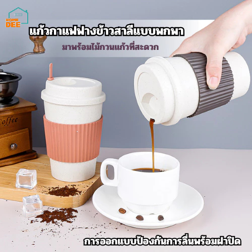 Homedee แก้วกาแฟ แก้วน้ำร้อน แก้วชา มีไม้คนแก้วและกันลื่นกันร้อนของแก้วให้ ขนาด 350-400 มล.