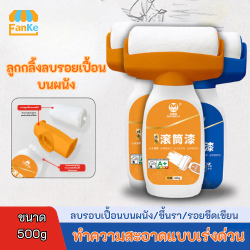 Fanke แปรงลูกกลิ้ง ทาสีขนาดใหญ่ สีขาว ลูกกลิ้งความจุขนาด 500g ผนังคอนซีลเลอร์ ซ่อมบำรุงได้ง่ายๆ