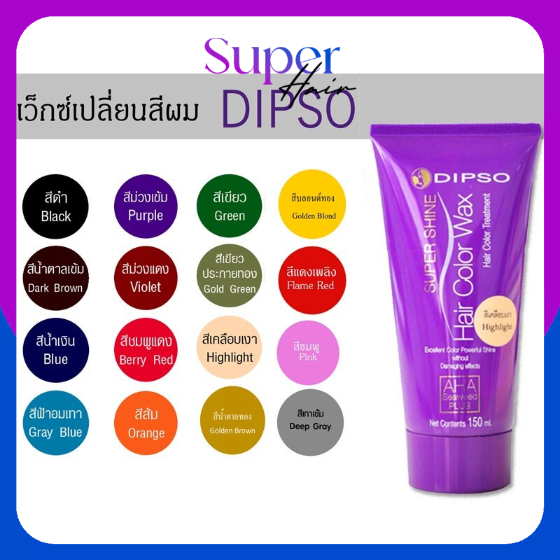 แว็กซ์ เปลี่ยน สีผม ดิ๊ฟโซ่ dipso wax สูตรปราศจาก แอมโมเนีย และ ไฮโดรเจนเปอร์ออกไซด์ ไม่ทำลายเส้นผม ทำสีผม ย้อมผม สีสวย