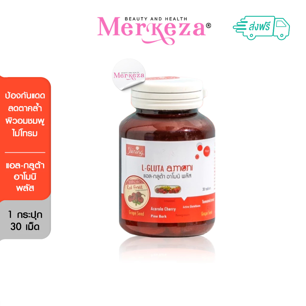 [1กระปุก] Shining L-Gluta Armoni Amoni Red Fruity ชายนิ่ง แอลกลูต้า อาโมนิ ผิวเนียน กลูต้าผิวขาว ซัน