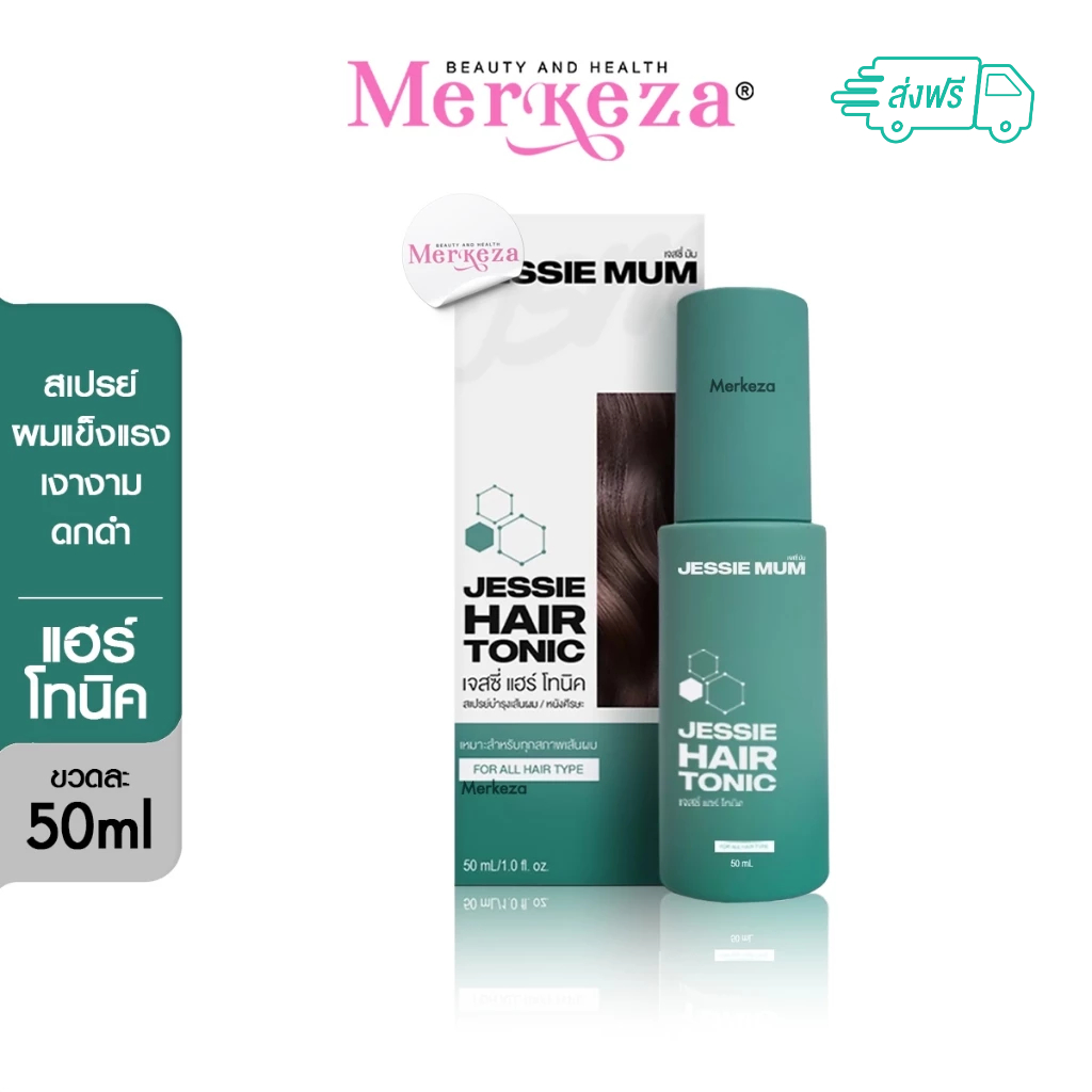 Jessie Mum Jessie Hair Tonic เจสซี่ มัม แฮร์ โทนิค สเปรย์ เส้นผม สุขภาพดี ไม่แตกปลาย ผมสลวย จัดทรงง่