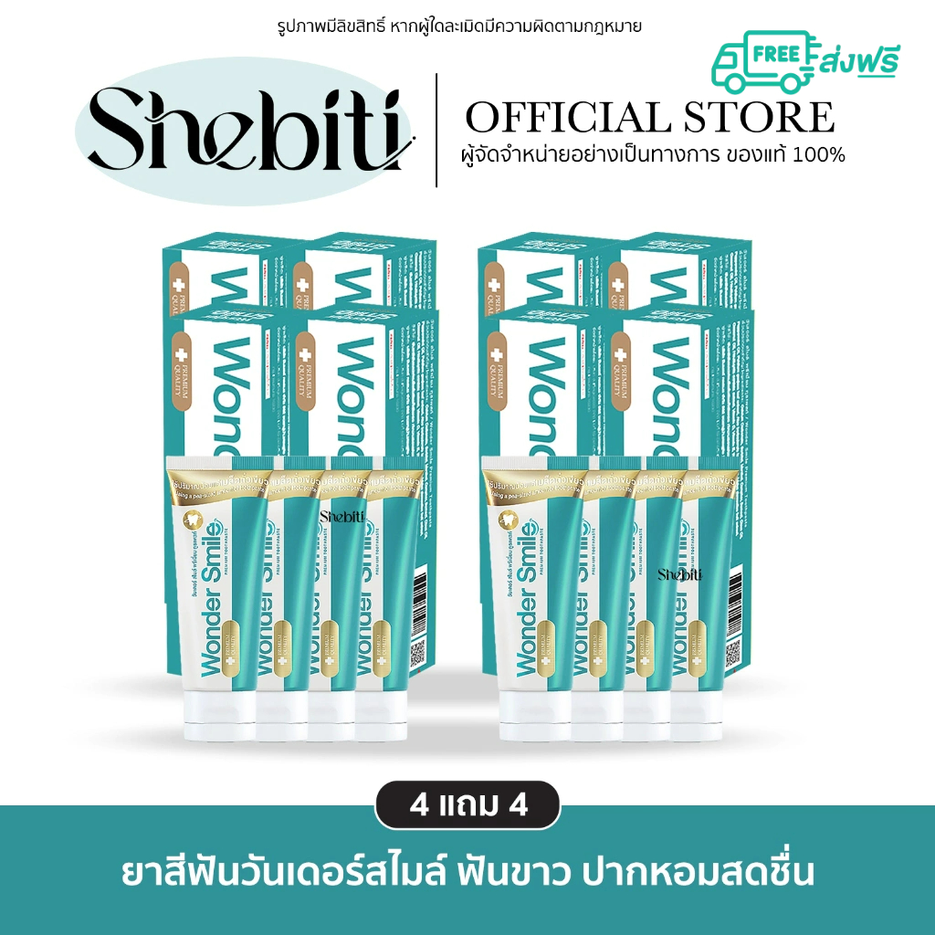 [Set สุดคุ้ม ] Wonder Smile วันเดอร์ สมาย ยาสีฟัน เมาท์สเปรย์ แปรงสีฟัน ลดคราบ หินปูน น้ำลายบูด