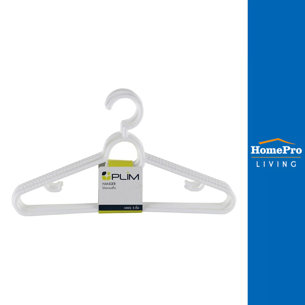 HomePro ไม้แขวนเสื้อ  H1175,P1175 สีขาว แพ็ค 6 ชิ้น แบรนด์ PLIM