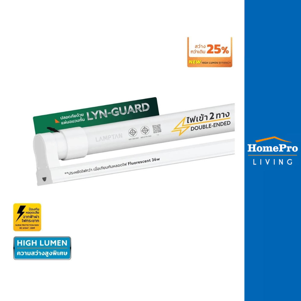 LAMPTAN ชุดรางนีออน LED T8 SET HIGH LUMEN LYN GUARD 20 วัตต์ DAYLIGHT จัดส่งโดย HomePro
