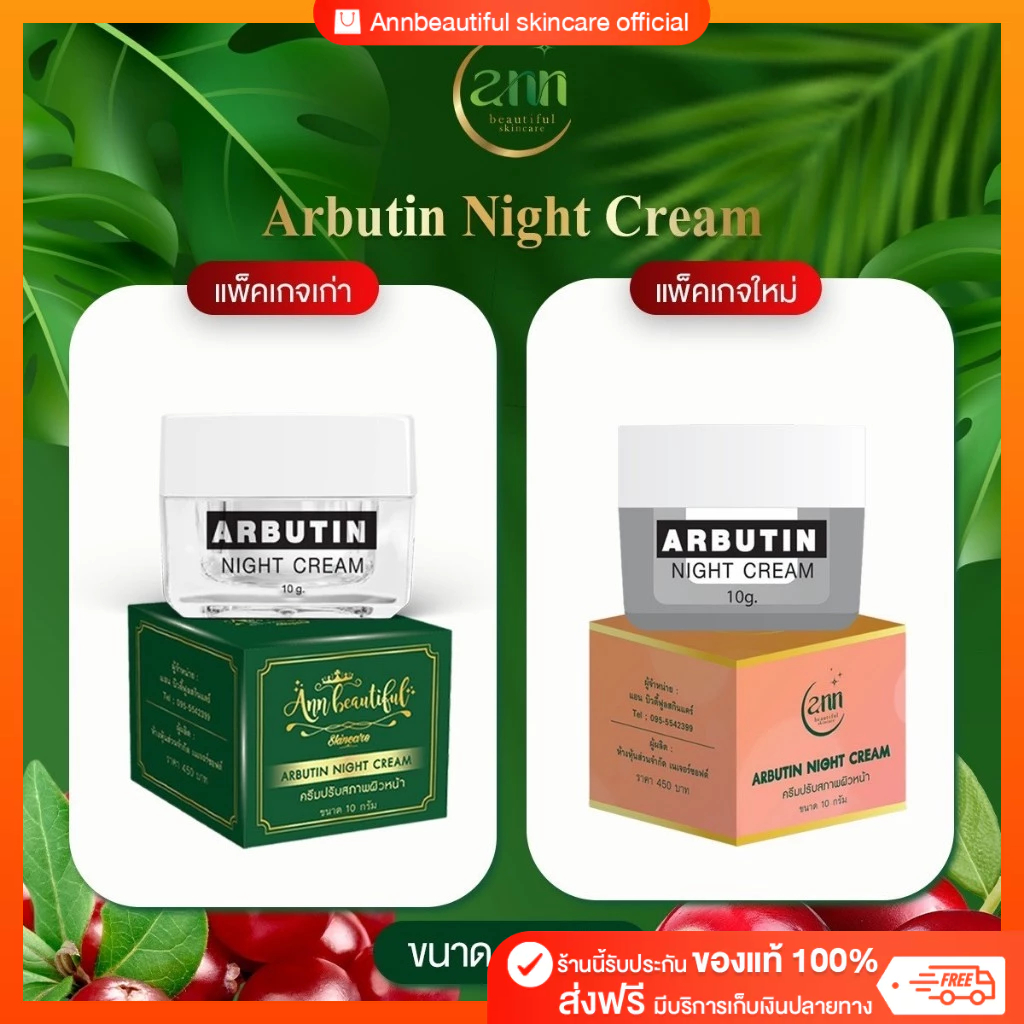 ครีมอบูติน Arbutin cream 10 g