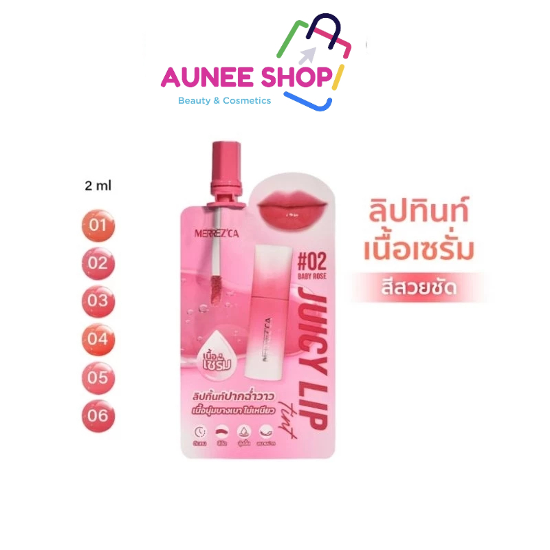 ส่งฟรี/มีไลฟ์ (ซอง)Merrezca Juicy Lip Tint ลิปหิ้นท์ปากฉ่าวาว เนื้อนุ่มบางเบา