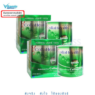 Collahealth Collagen 2 กระป๋อง คอลลาเฮลท์ คอลลาเจนจากปลาทะเล…