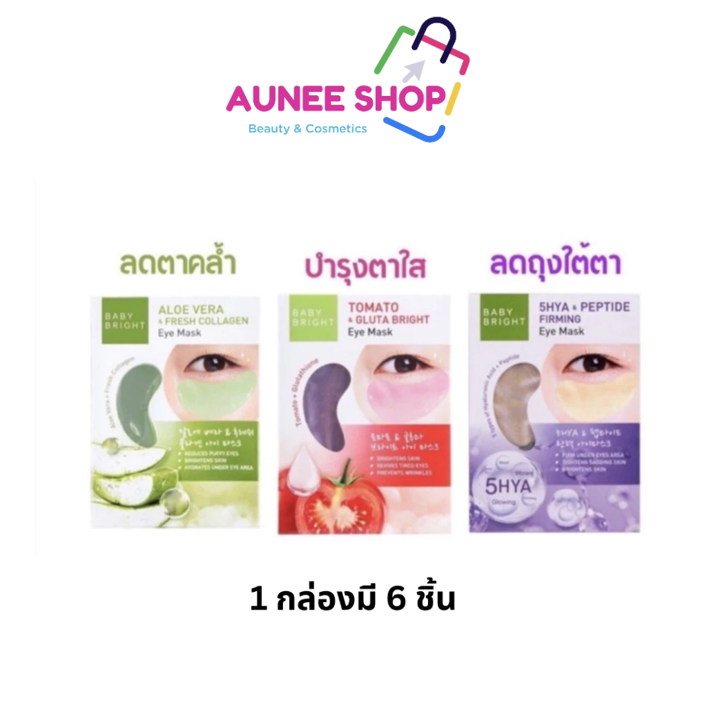 ส่งฟรี/มีไลฟ์ (แท้) Baby Bright Tomato Gluta Aloe Vera Eye Mask เบบี้ไบร์ท มะเขือเทศ อโลเวร่า อาย มาร์คใ