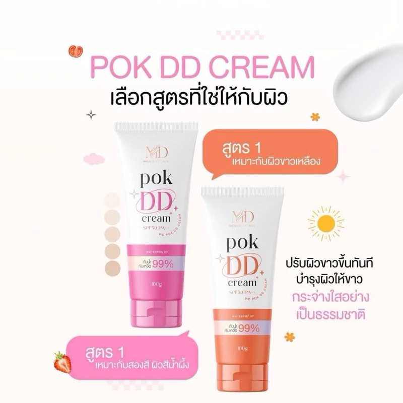 ส่งฟรี/มีไลฟ์ ลด50% ถูก แท้💯 พอกดี POK DD CREAM กันแดดเปลี่ยนผิวขาว ยิ่งพอกยิ่งดี ไม่ติดขน พอกDD