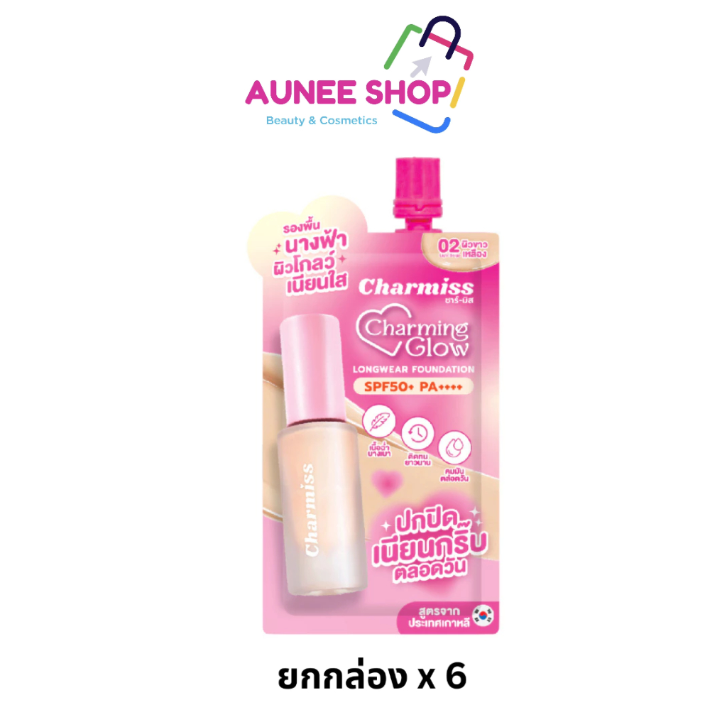 ส่งฟรี/มีไลฟ์ ลด 50% Aunee shop ( ยกกล่อง x 6 ) รองพื้น Charmiss Charming Glow Longwear Foundation SPF50+ PA++++ 5 g.