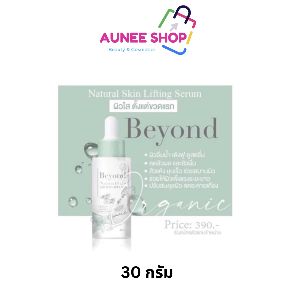 แท้ 100% เซรั่มบียอนหน้าใส 30 กรัม ขายดีมาก