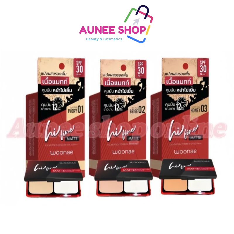(แป้งพัฟ) WOONAE HI FINE MATTE FOUNDATION POWDER SPF30 PA+++ วูเน่ ไฮ ไฟน์ แมทท์ ฟาวเดชั่น พาวเดอร์