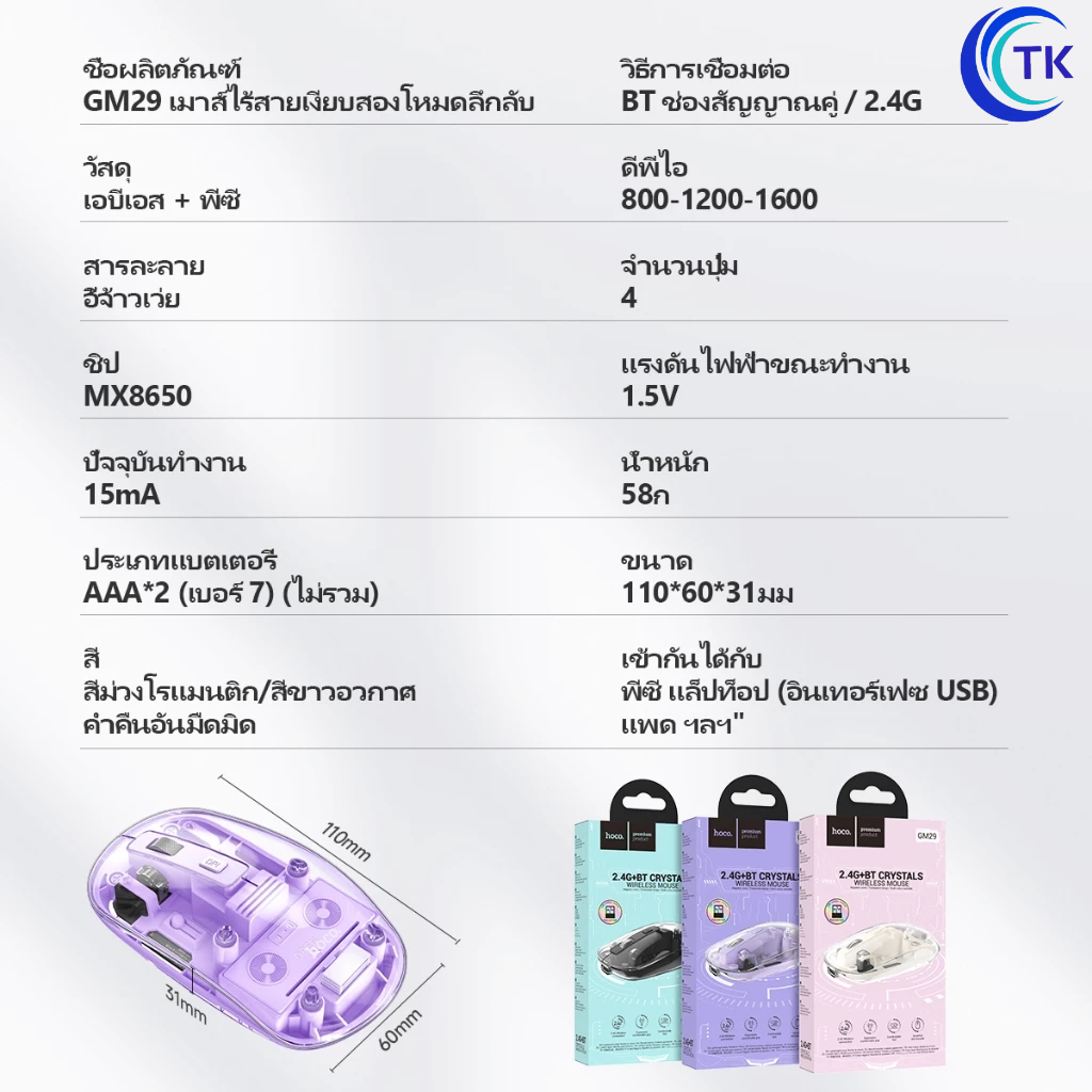 NEW!! HOCO GM29 เมาส์บลูทูธไร้สาย Mysterious dual-mode silent wireless mouse เชื่อมต่อง่าย เห็นโครงสร้างภายใน พร้อมส่ง