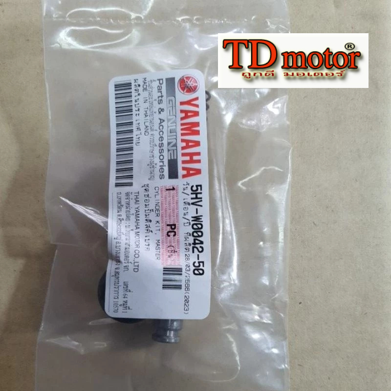 ชุดซ่อมปั้มดิสบน YAMAHA SPARK/BELL-R/W100/W125/NOVA/DASH/TENA แกนใหญ่ 1 ซม (5HV-W0042-50) แท้ศูนย์