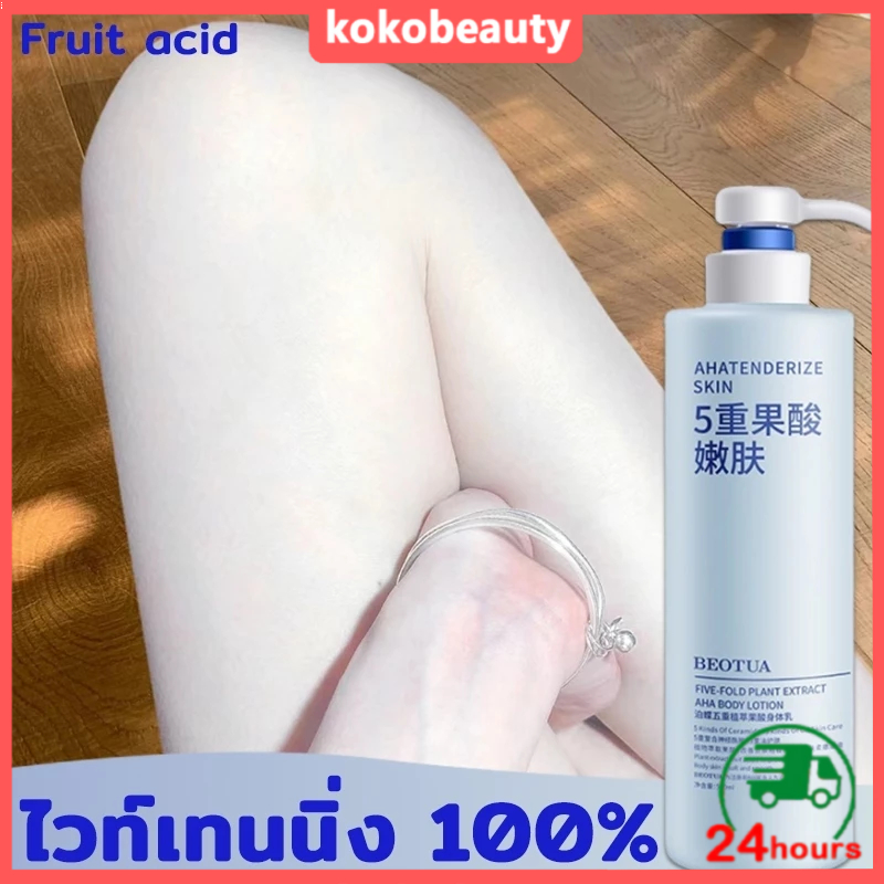 กรดผลไม้ โลชั่นผิวขาว 500g ไวท์เทนนิ่งทั้งตัว ห้ความ ชุ่มชื้น ผิวเรียบเนีย ครีมทาผิวขาว บอกลาผิวคล้ำเสีย ผิวดูเต่งตึง