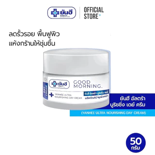 Yanhee Ultra Nourishing Day Cream 50 gm. ( ยันฮี อัลตร้า นูริชชิ่ง เดย์ครีม ครีมบำรุงผิวหน้า ลบเลือนริ้วรอย )