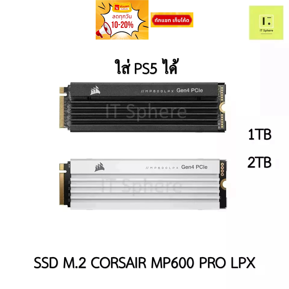 SSD CORSAIR 1TB // 2TB  MP600 PRO LPX  (SSD M.2 PCIe GEN 4 CORSAIR , SSD สดำ / สีขาว) ประกันไทย