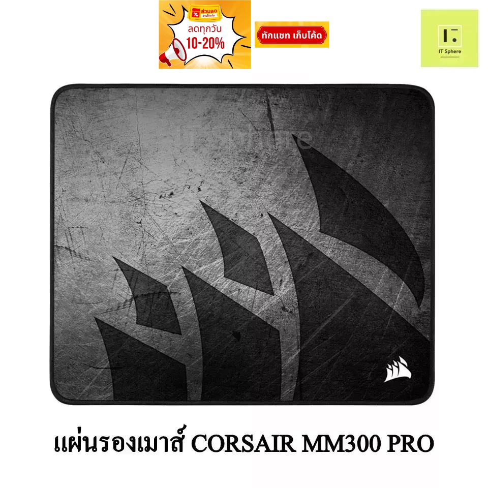 แผ่นรองเมาส์ CORSAIR MM300 PRO MEDIUM (MOUSEPAD CORSAIR MM300 PRO MEDIUM )