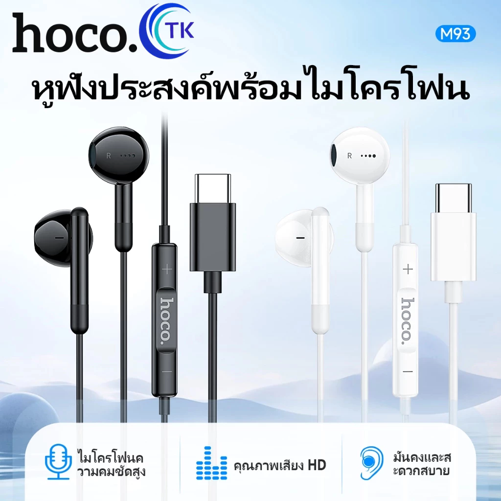 Hoco M93 หูฟังมีสาย Digital มีไมค์ Type-C