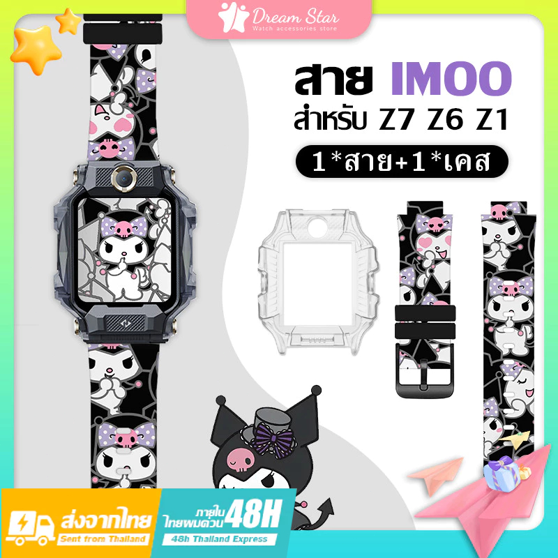 [ส่งจากไทย] สายนาฬิกาสำหรับ imoo Z1 Z7 Z6 สายซิลิโคน ไอมู่ ไอโม่ สำหรับ Z1 Z7 สายการ์ตูนน่ารัก kulomi นาฬิกาimoo Watch