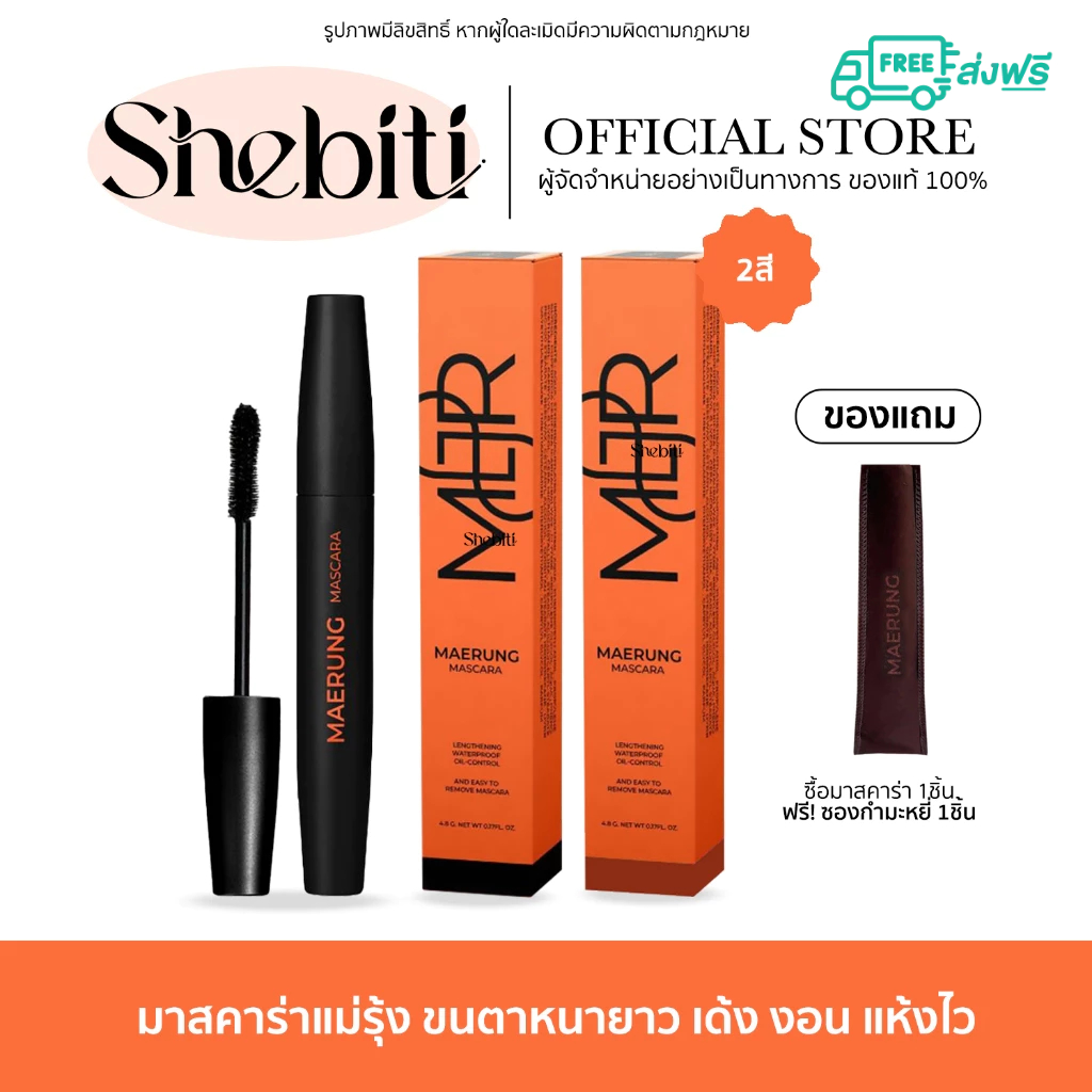 Rutiana Mascara Maerung รูเทียน่า มาสคาร่าแม่รุ้ง ขนตายาว ล้างออกง่าย ปัดขนตา รุ่นใหม่ กันน้ำ กันเหง