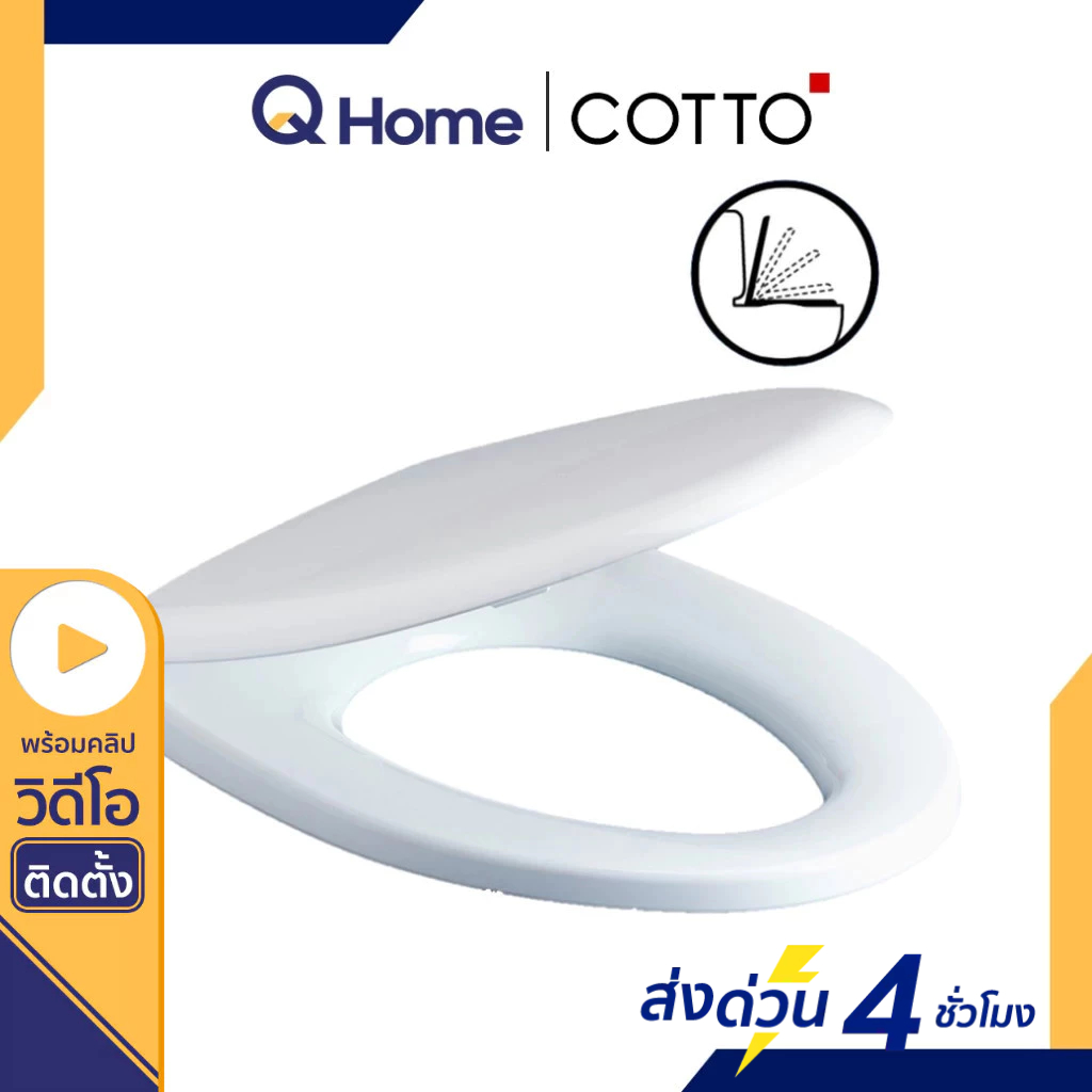 COTTO ฝารองนั่งชักโครก รุ่น C91002 By Q Home