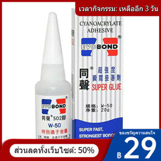 ✙ของแท้ไต้หวันTongsheng 502 กาวW-50 กาวทันทีStrong Quick-Dryingกาวไม้พลาสติกฮาร์ดแวร์แม่พิมพ์