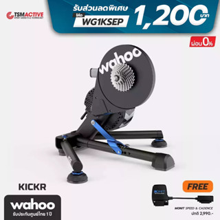 Wahoo KICKR V6 (Gen 6th) Smart Trainer (ฟรี! Moni Speed &amp; Candence) สมาร์ทเทรนเนอร์จักรยาน (ประกันศูนย์ไทย 1 ปี)