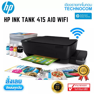 [ใส่โค้ด TECHHP200 ลดเพิ่ม] [ผ่อน 0% นาน 10 เดือน] Printer เครื่องพิมพ์ HP INK TANK Wifi 415 AIO(+หมึกแท้HP 1 ชุด)