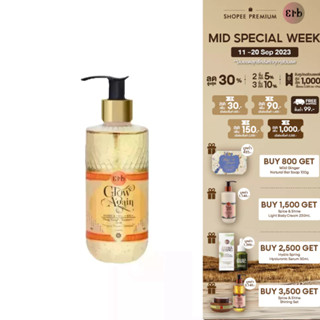 Erb Glow Again Shower Gel EX 230ml. เอิบ ครีมอาบน้ำสูตรเข้มข้นสำหรับผิวแห้ง กลิ่นดอกกระดังงา ทูเมอริค ลดริ้วรอย ผิวอิ่มน