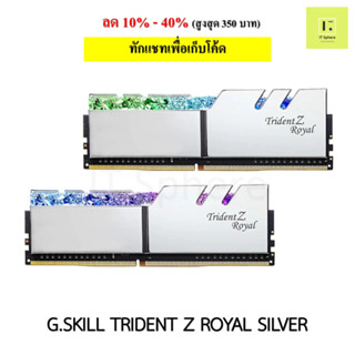 32GB(16x2GB) BUS3600 RAM G.SKILL TRIDENT Z ROYAL SILVER RGB  BUS 3600 แรม PC จีสกิล แรมจีสกิล สีเงิน