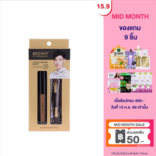 Browit ลิควิดอายบราวแมทท์ 2g (Y2019) (เครื่องสำอาง,ที่ปัดคิ้ว,มาสคาร่าปัดคิ้ว,น้องฉัตร)