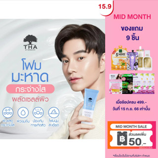 THA BY NONGCHAT ดีพคลีนเซอร์เฟเชียลโฟม 100G ฑาบายน้องฉัตร