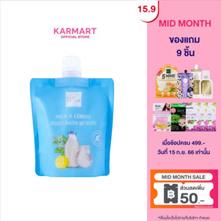 [1แถม1]Baby Bright Milk &amp; Lemon Body Bath Scrub 250g  มิลค์แอนด์เลม่อนบอดี้บาธสครับ 250g เบบี้ไบร์ท