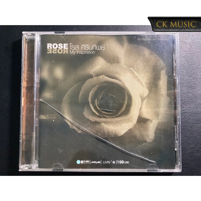 [CD] Rose โรส ศิรินทิพย์ - My Inspiration (มือสองสภาพ 85%)
