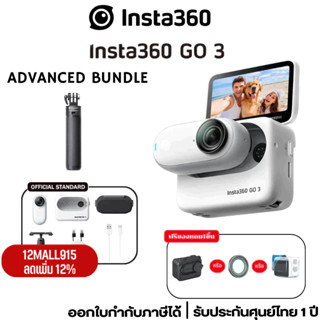 [12MALL915เหลือ14202]  Insta360 GO 3 ชุด ADVANCED BUNDLE รับประกันศูนย์ไทย 1 ปี