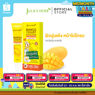 [ของแท้] Julas Herb จุฬาเฮิร์บ เซรั่มหน้านุ่มมะม่วงโยเกิร์ต แบบหลอด 40 ml.