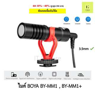 [ศูนย์ไทย] ไมค์ BOYA BY-MM1 BY-MM1+ Cardioid Microphone BY MM1 MM1+ ไมค์กล้อง ไมค์โทรศัพท์ ไมค์แท็ปเล็ต ไมค์มือถือ