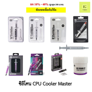 [ของแท้ เลือกง่าย] ซิลิโคนCPU CoolerMaster   Silicone CPU ซิลิโคนซีพียู ซิลิโคน ซีพียู เย็น cooler Cpu ซิลิโคนเหลว