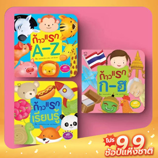 PASS EDUCATION ฝึกอ่านเขียนคุณหนู 2 แถม 1 หัดเขียน ก-ฮ A-Z ฝึกเชาวน์ หนังสือเด็ก  แถมปากกาลบได้ ของเล่นสริมพัฒนาการ