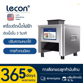 Lecon เครื่องหั่น ตัด สไลด์เนื้ออัตโนมัติ เครื่องหั่นสไลด์เนื้อไฟฟ้า ตัด สไลด์เนื้อเป็นชิ้น2  3.5 มม เครื่องหั่นไฟฟ้า สำ