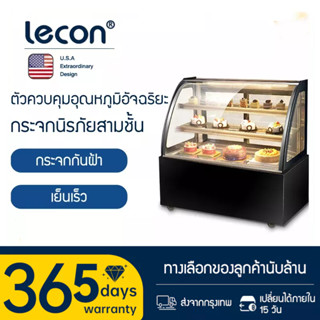 Lecon ตู้เค้ก ตู้แช่เย็น ตู้แช่สินค้า ตู้เก็บผลไม้สด อาหารสำเร็จ รูปขนมหวาน ตู้แช่แข็ง เครื่องไอเย็นแนวตั้ง Cake cabinet