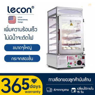 Lecon ตู้อุ่นซาลาเปา ตู้นึ่งซาลาเปา ขนมจีบเชิงพาณิชย์  เครื่องนึ่งไฟฟ้าสำหรับซาลาเปาและขนมจีบ ตู้นึ่งโชว์ซาลาเปาขนมจีบรั