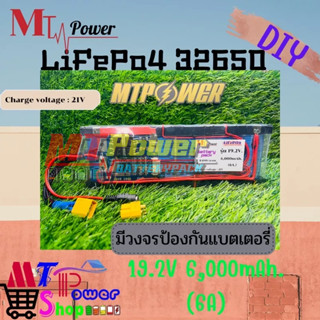 แบตเตอรี่ 32700 19.2V 6,000mA.(6A)แบตเตอรี่ลำโพง DIY