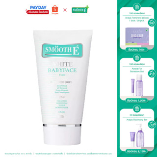 Smooth E White Babyface Foam โฟมล้างหน้า ผิวขาวหน้าใส Non-Ionic 100% สมูทอี ขนาด 1 ออนซ์ 1.2 ออนซ์ 2 ออนซ์  4 ออนซ์ หรือ 6 ออนซ์