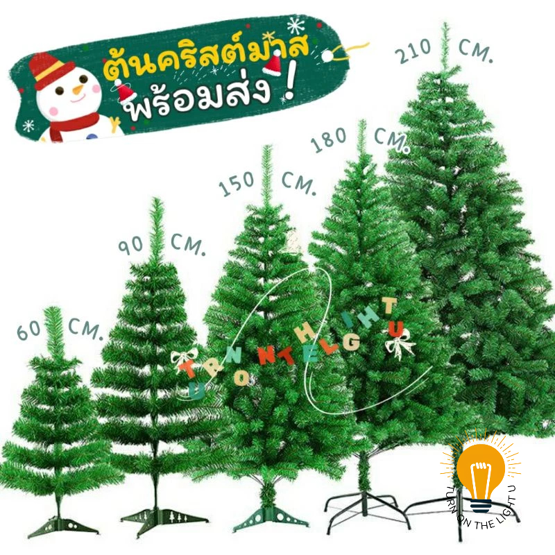 ต้นสนคริสต์มาส สีเขียวล้วน, สีขาวล้วน สินค้าพร้อมส่ง