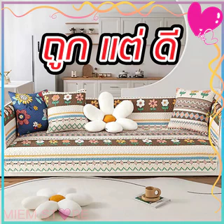 แผ่นรองโซฟา ตกแต่งมินิมอล มี 2 ลาย 8 ขนาดให้เลือก