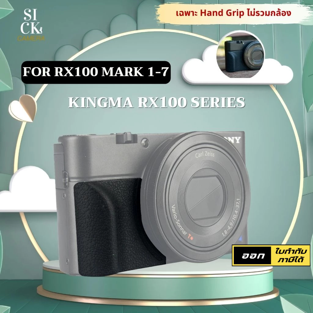 Kingma AG-R2 Grip ด้ามจับเสริมแบบติดกาวสำหรับ Sony RX100 ทุกรุ่น RX100M2 / RX100M3 / RX100M4 / RX100M5 / RX100M6 / RX100