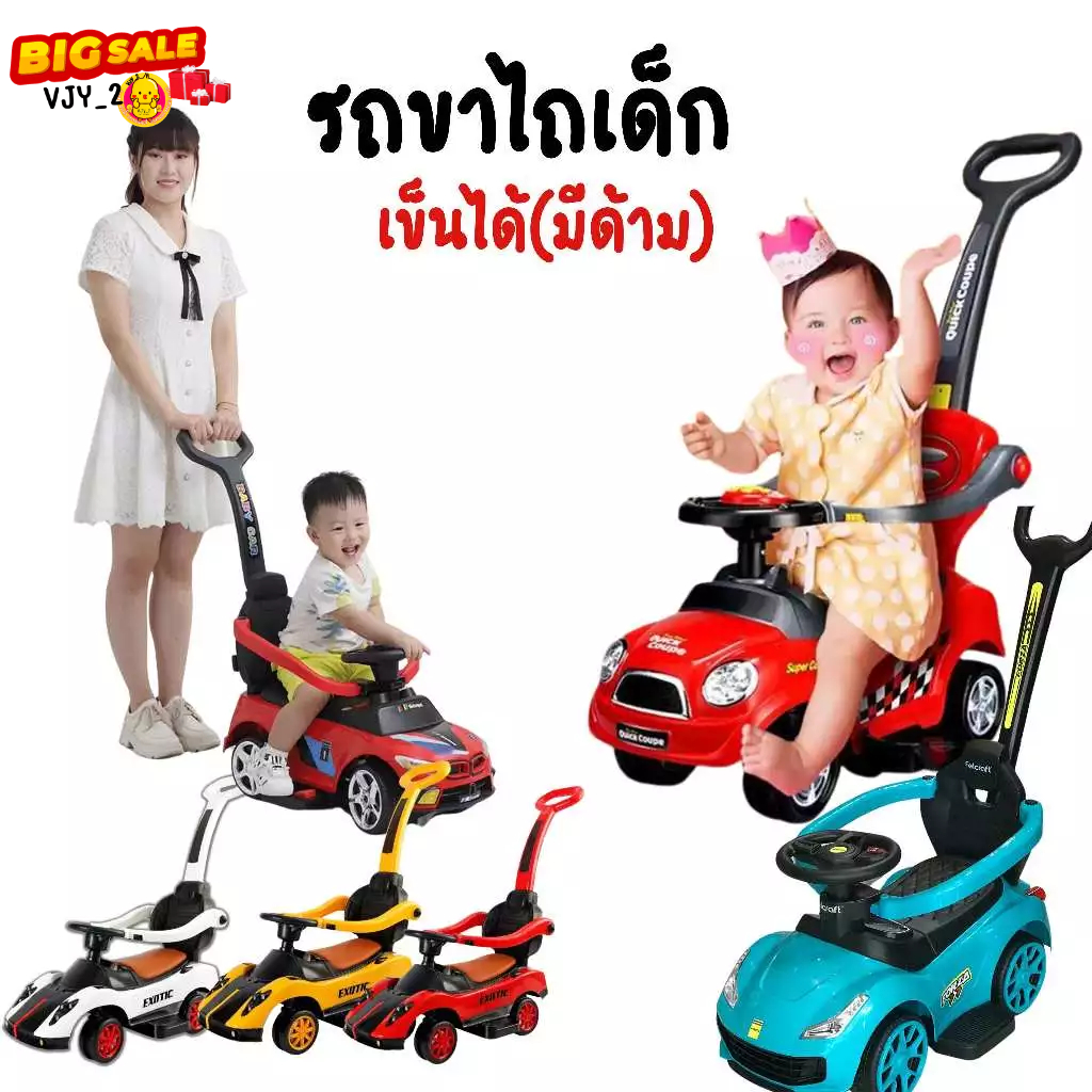 รถเด็กแลมโบกินี/รถขาไถ ทรงสปอทมีด้ามเข็น