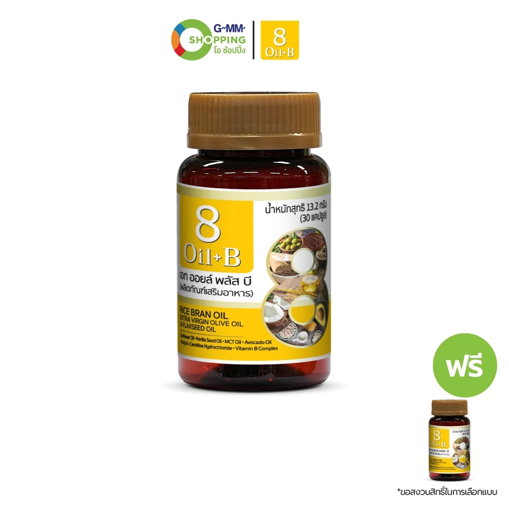 8 Oil Plus B เอท ออยล์ พลัส บี น้ำมันสกัด 8 ชนิด+วิตามินบี บำรุงระบบประสาท (1 แถม 1)  #129814
